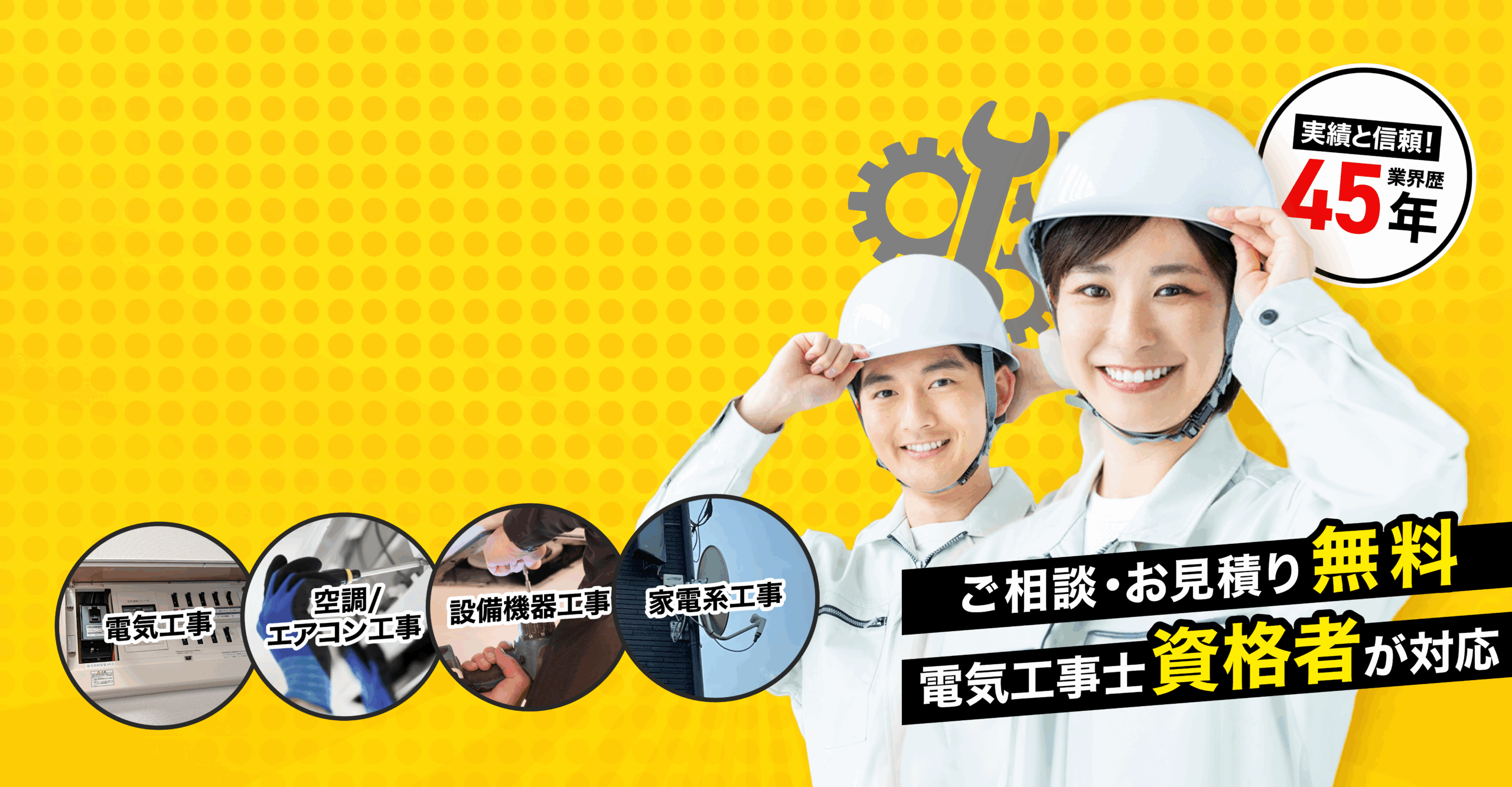 電気工事メインビジュアル背景